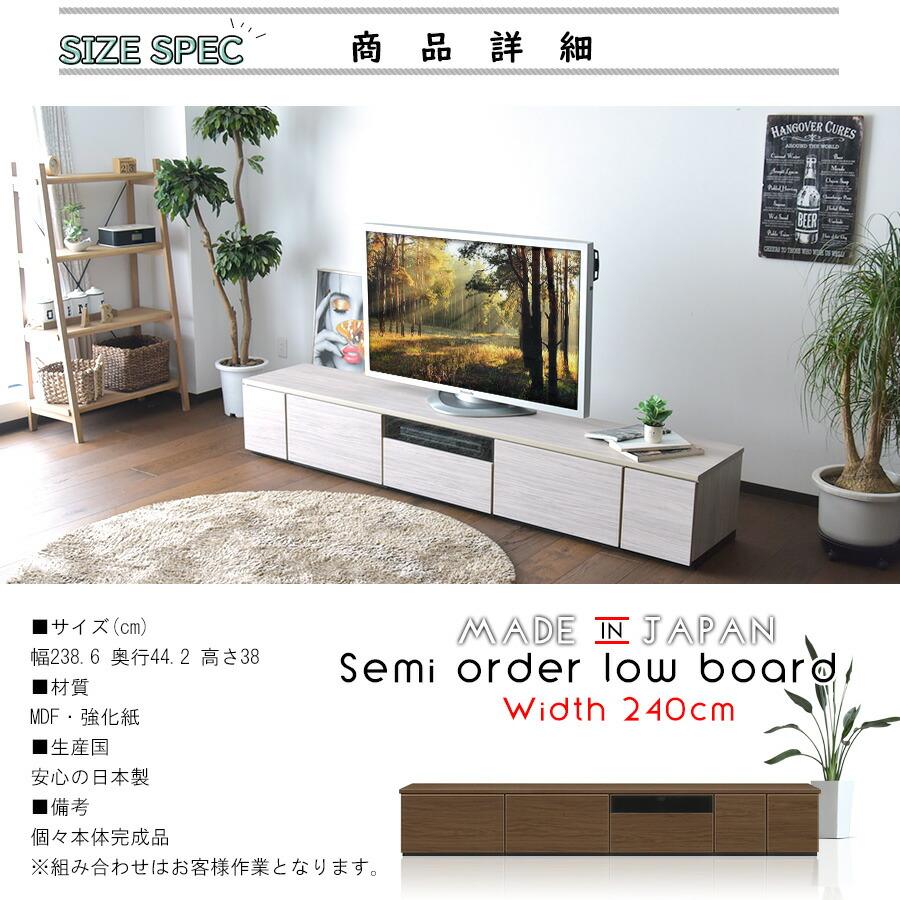 テレビ台 ローボード 収納 おしゃれ 組み合わせ テレビボード 240cm 国産品 完成品 セミオーダー家具 木製品 収納家具 TV台 TVボード｜creation-style｜14