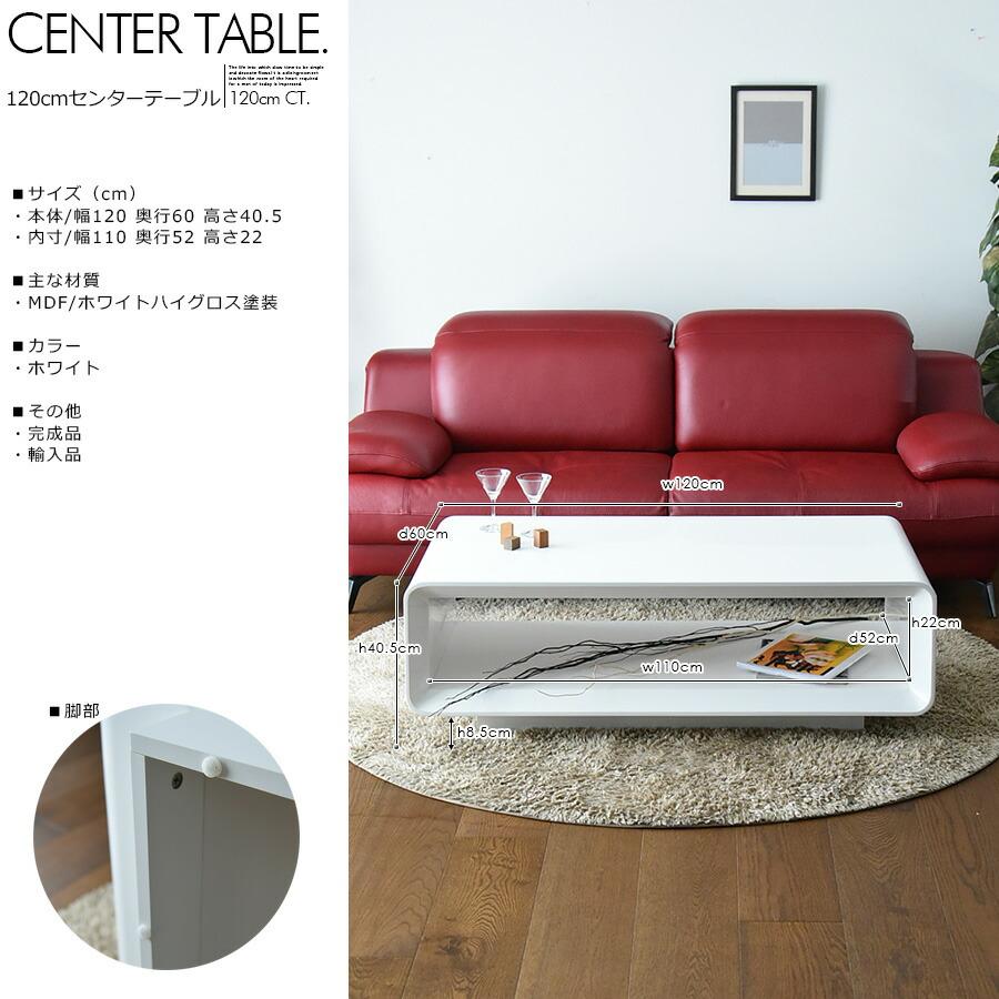 センターテーブル 120cm リビングテーブル テーブル 光沢 艶 ホワイト