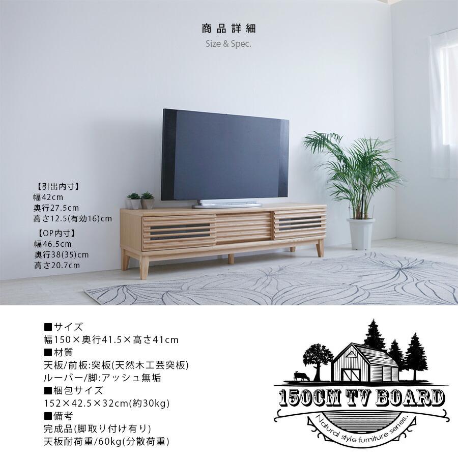 テレビボード ローボード テレビ台 150cm アッシュ 無垢 木目調 突板