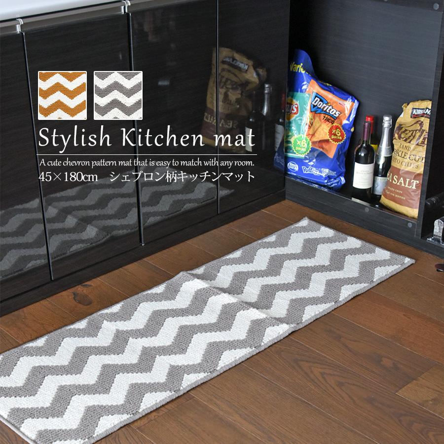 キッチンマット おしゃれ 北欧 45cm 180cm シェブロン柄 オールシーズン ラグ マット 洗える 柄 Ikh 051 C スタイル Yahoo 店 通販 Yahoo ショッピング