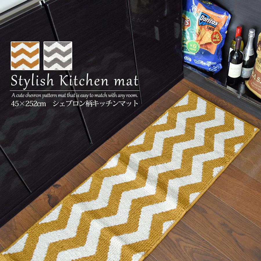 キッチンマット おしゃれ 北欧 45cm 252cm シェブロン柄 オールシーズン ラグ マット 洗える 柄 Ikh 052 C スタイル Yahoo 店 通販 Yahoo ショッピング