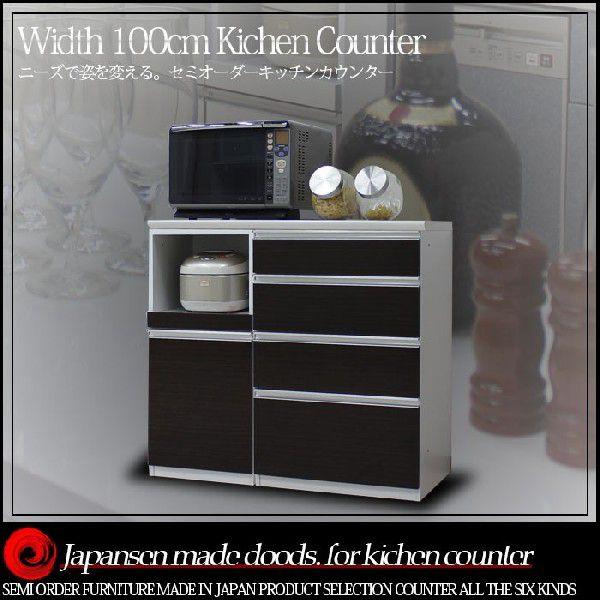 キッチンカウンター 幅100cm 国産品 木製 レンジ台 食器棚 : C