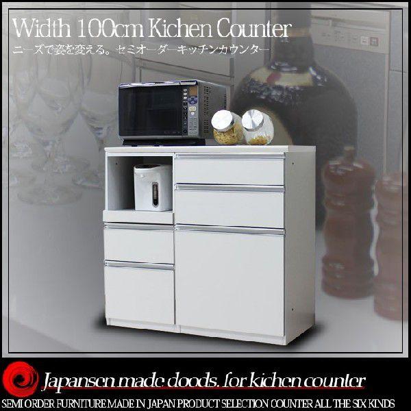 キッチンカウンター 幅100cm 国産品 木製 レンジ台 食器棚 : C 