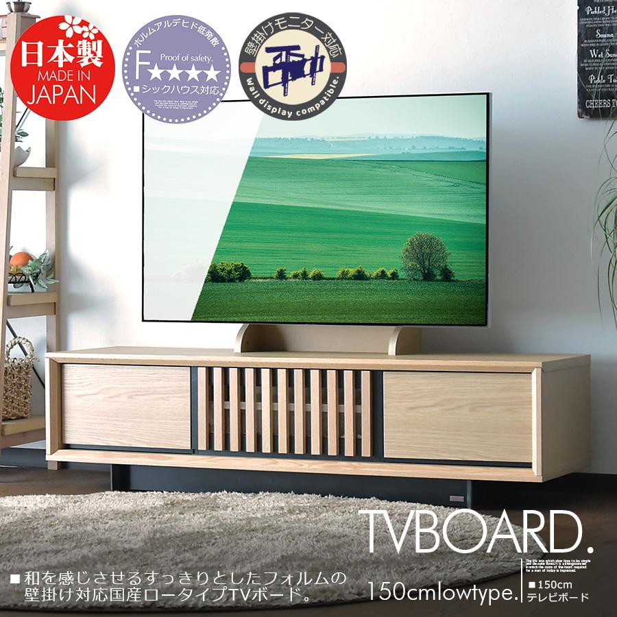 国産 壁掛け テレビボード 幅150 TVボード ロータイプ 国産 壁掛け テレビボード 幅150 TVボード ロータイプ