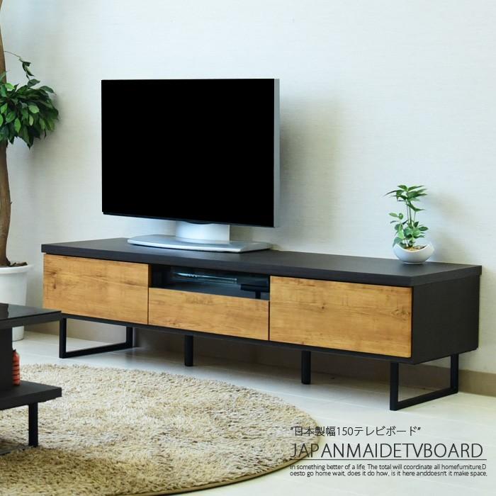 テレビボード 幅150cm TVボード ロータイプ ローボード リビング