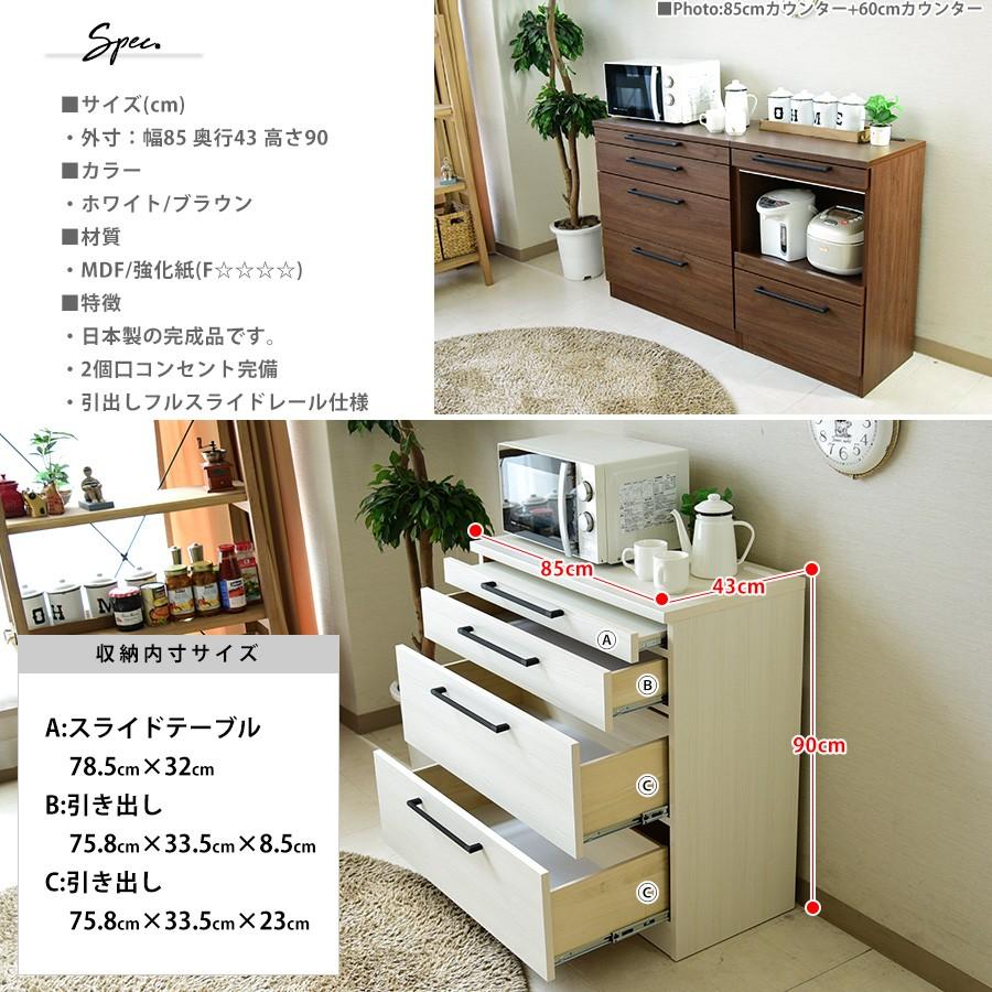 レンジボード 幅85cm オープンボード 食器棚 日本製 スライドカウンター 北欧 木製 爆買_13