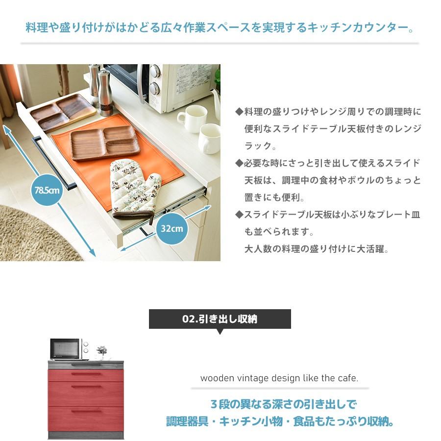 レンジボード 幅85cm オープンボード 食器棚 日本製 スライドカウンター 北欧 木製 爆買_7