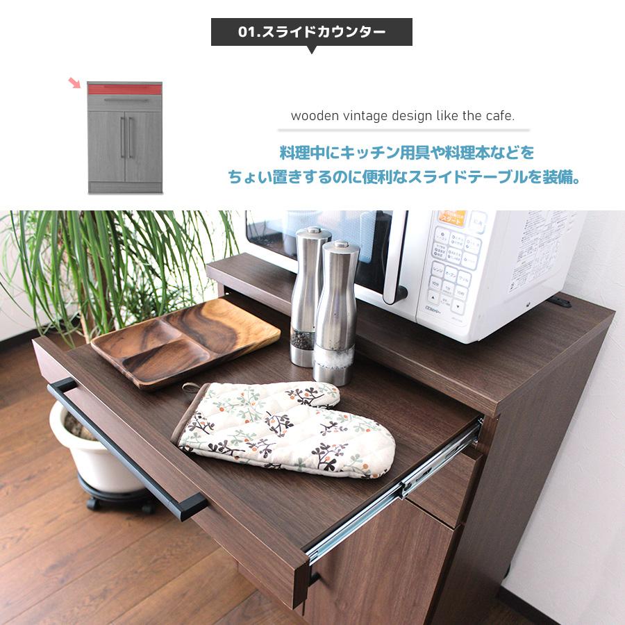 国産品 スライドカウンター 幅60cm レンジボード オープンボード 食器棚 北欧 木製 爆買