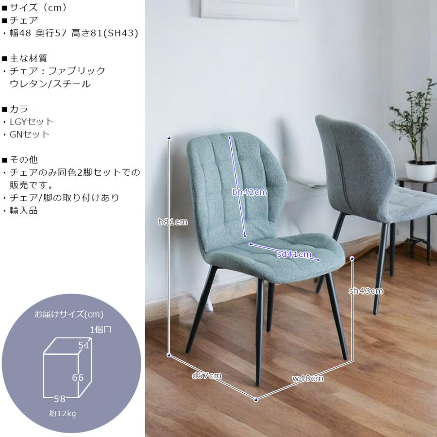 椅子のみ2脚セットでの販売です 布張り ダイニング チェア 2脚セット 