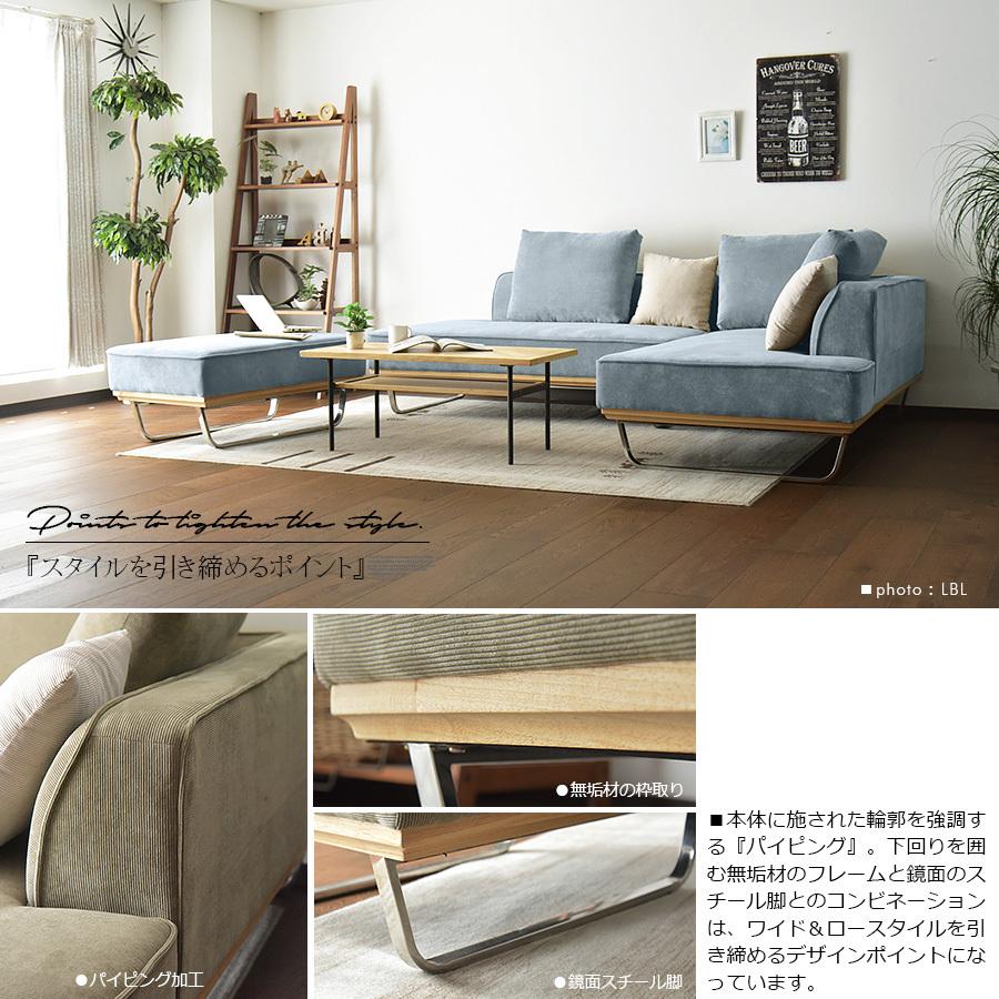 カウチソファ 4人掛け オットマン スツール ロータイプ モダン 広々 布