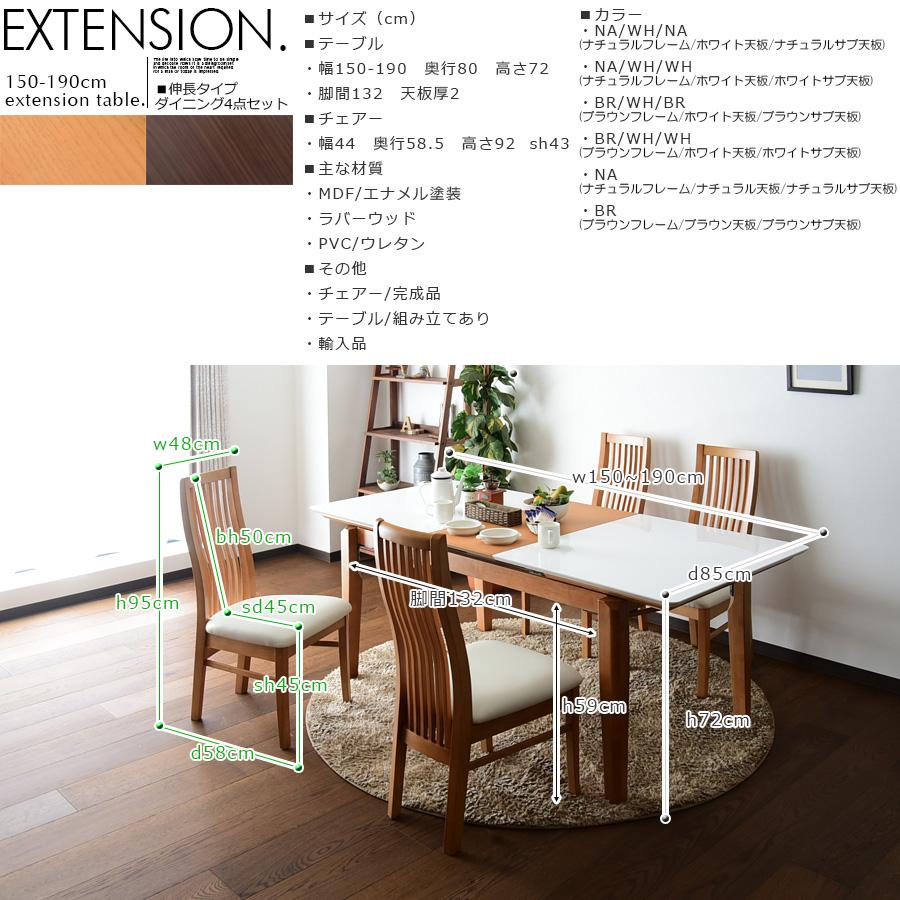 ダイニングテーブルセット 150cm 190cm ホワイト 光沢 伸長 食卓5点セット｜creation-style｜14