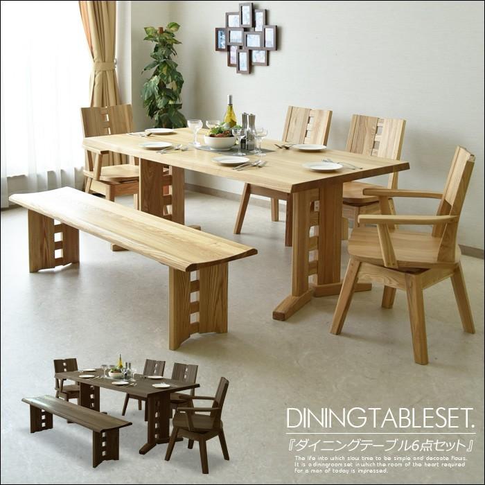 幅180cm 無垢 回転椅子 ダイニング6点セット ナチュラル ブラウン ダイニングチェア