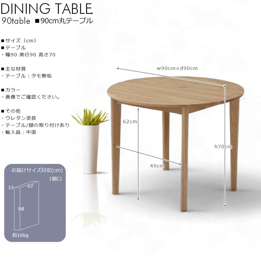 丸型 ダイニングテーブル 円形 幅90cm 丸テーブル 2人用 3人用 食卓