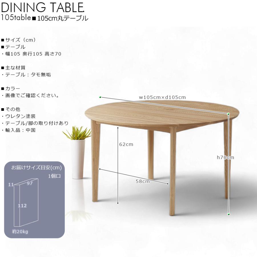 丸型 ダイニングテーブル 幅105cm 丸テーブル 円形 4人用 食卓