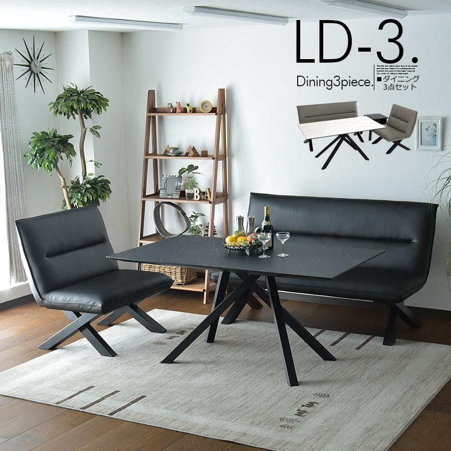 リビングダイニング LD ダイニングセット 食卓セット 3人掛け 3人用 