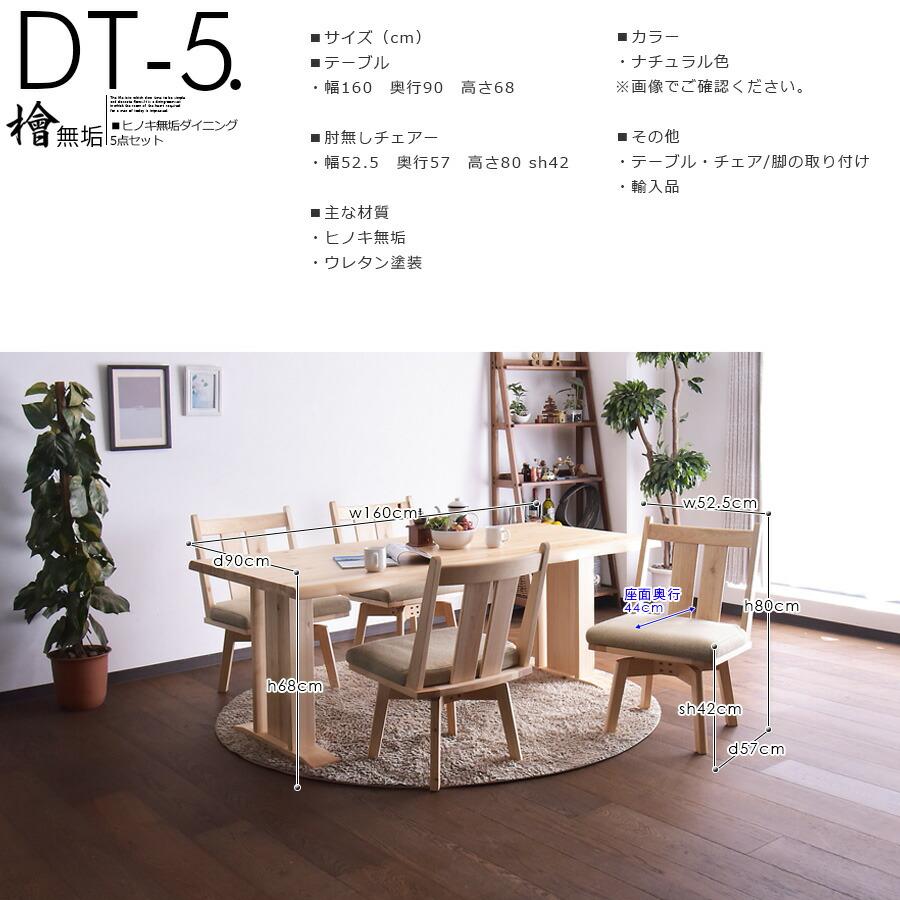 ダイニングテーブルセット 4人掛け 幅160cm 5点セット