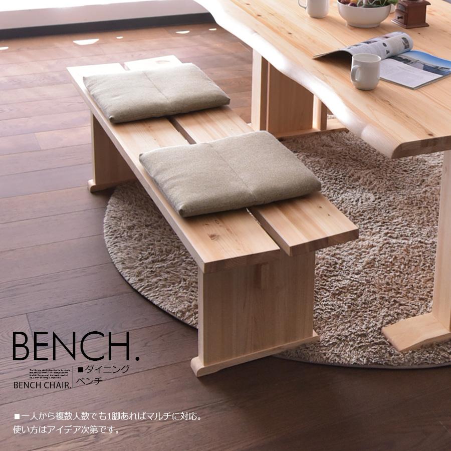 ダイニングテーブルセット ベンチセット 6人掛け 幅180cm 3点セット ダイニングセット 檜 ひのき 無垢材 ナチュラルテイスト 洗える 座面クッション_6
