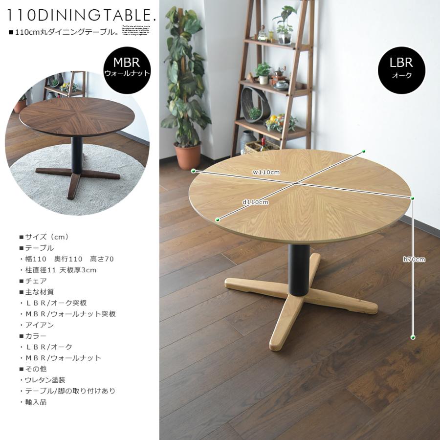 110cm 丸型 矢張 ダイニングテーブル 2人用 4人用 円形 テーブル 幅110cm 食卓 オーク ウォールナット ブラウン シンプル モダン オシャレ 北欧風 木製_8