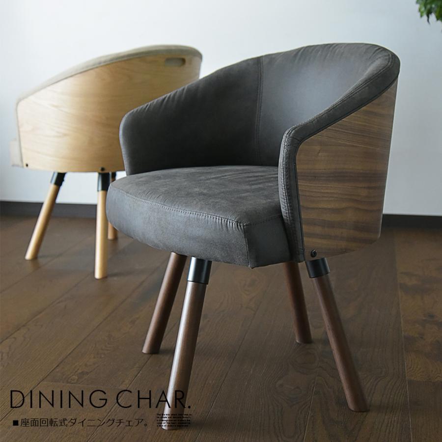 チェア単品 ダイニングチェア 1脚 回転椅子 ファブレザー 椅子 チェア