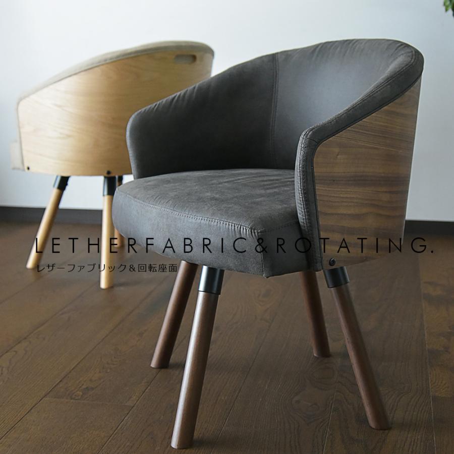 チェア単品 ダイニングチェア 1脚 回転椅子 ファブレザー 椅子 チェア