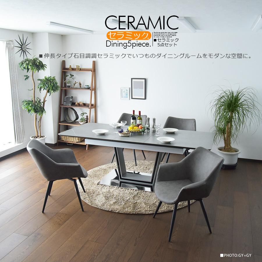 セラミック ダイニングテーブルセット 160cm幅 200cm幅 伸長式