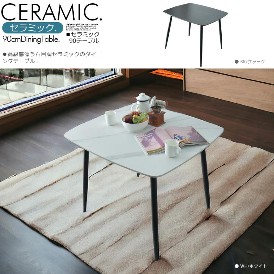 セラミック ダイニングテーブル 幅90cm ダイニング 食卓 セラミック