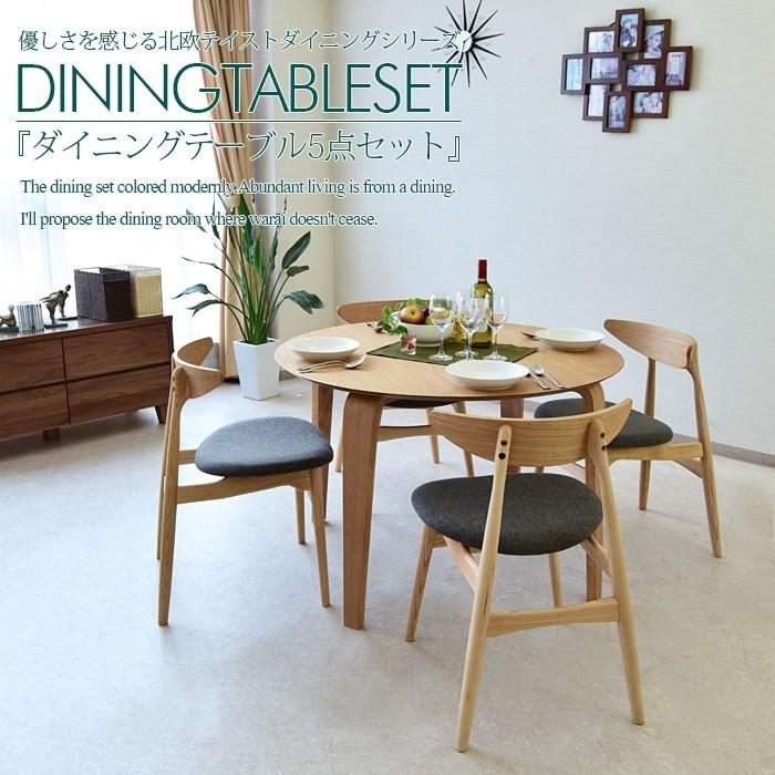 丸型　ダイニングテーブル　ホワイトオークW110cm ダイニングテーブルセット 5点セット 丸テーブル 幅110cm 木製