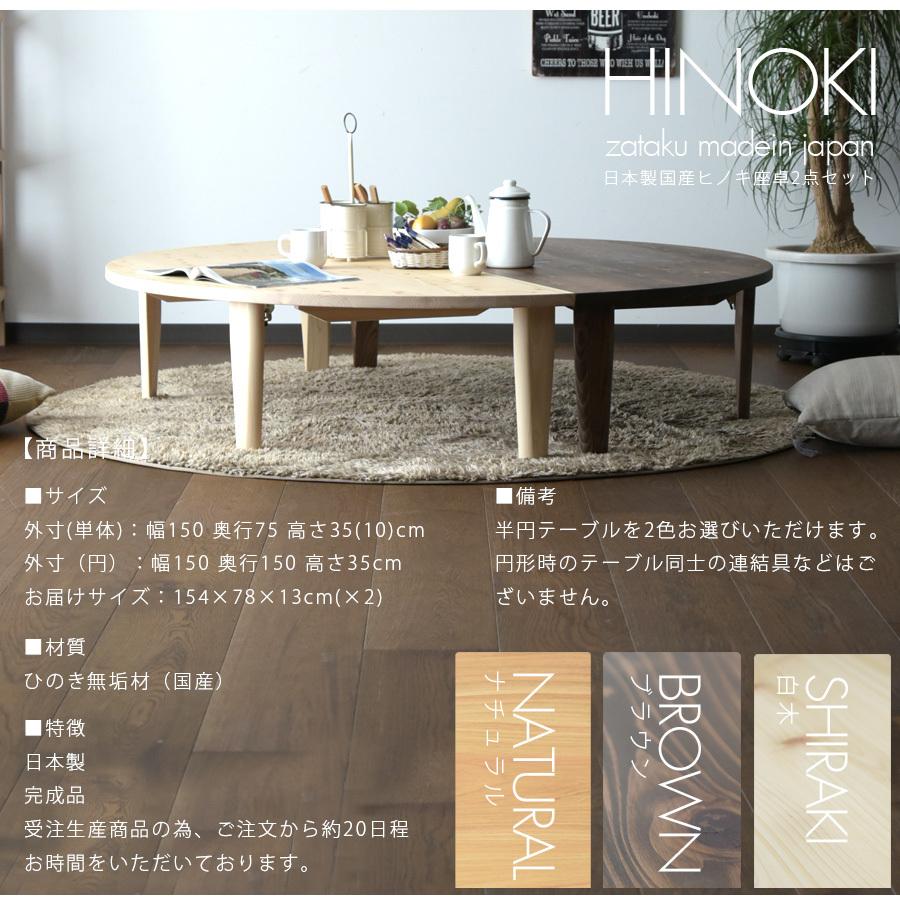 座卓 2個セット 折れ脚 軽量 幅150 日本製 国産ひのき 無垢