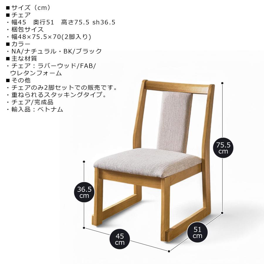 重ねて収納 スタッキング 和室 畳用 ダイニングチェア2脚セット