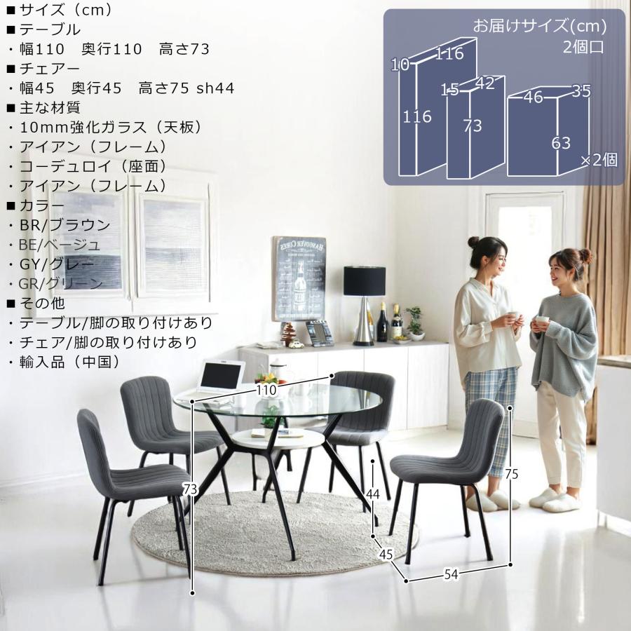 丸テーブル ダイニング5点セット ダイニングセット 透明 クリアガラス