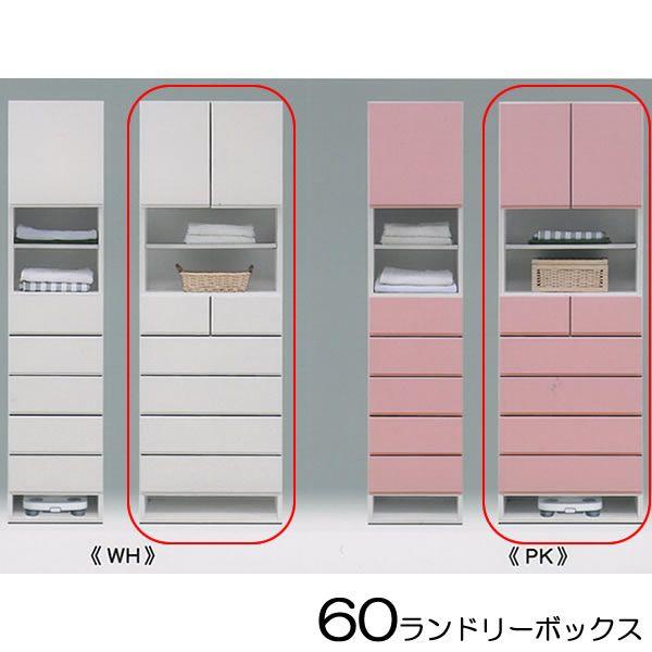 ランドリー収納 幅60cm ランドリーボックス サニタリー収納