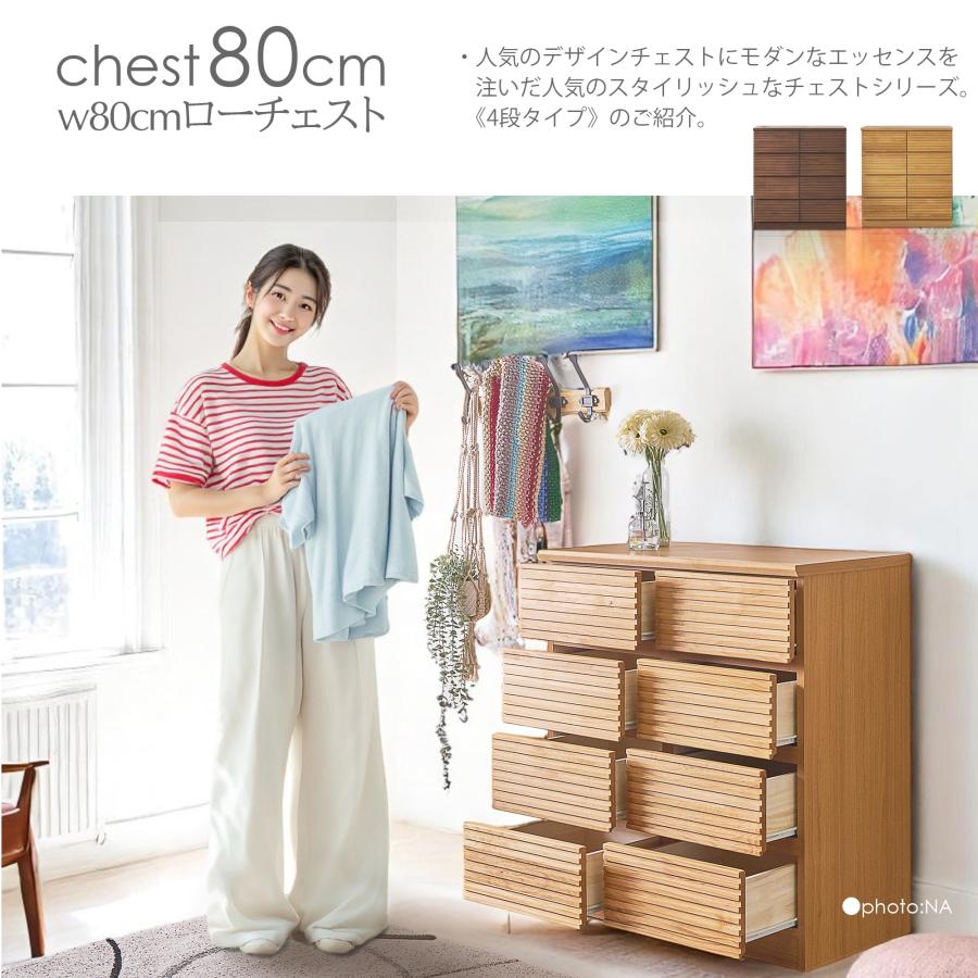 チェスト ローチェスト 80cm 4段 収納 ブラウン ナチュラル 木製 木 