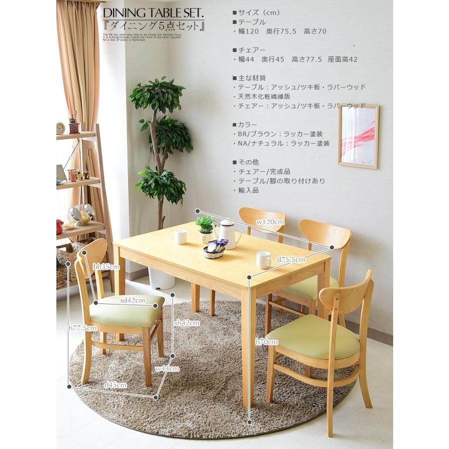4人掛け ダイニングセット ブラウン ナチュラル 木製 幅120 4人用