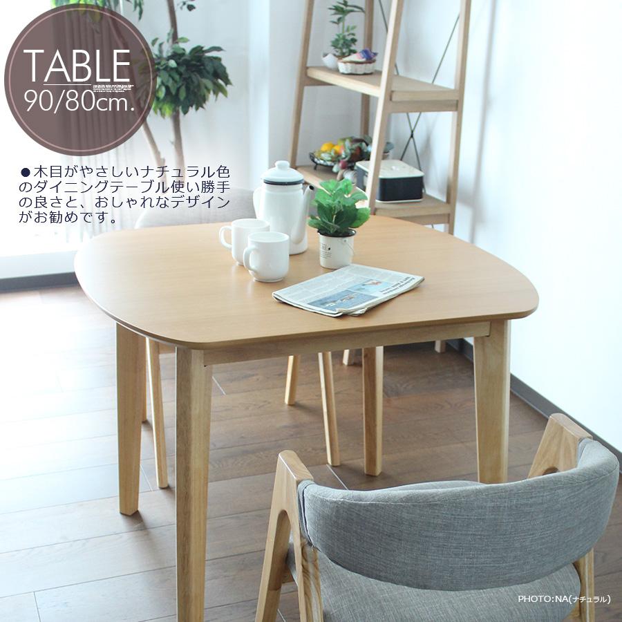 幅90 90x80cm ダイニングテーブル 食卓 テーブル 楕円 オーバル