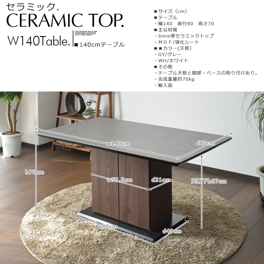 ダイニングテーブル セラミック 収納 140cm テーブル 食卓 ブラウン