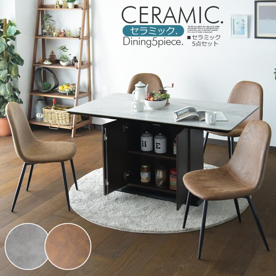 セラミック ホワイト ダイニングテーブル 4人掛け 幅140cm 5点セット