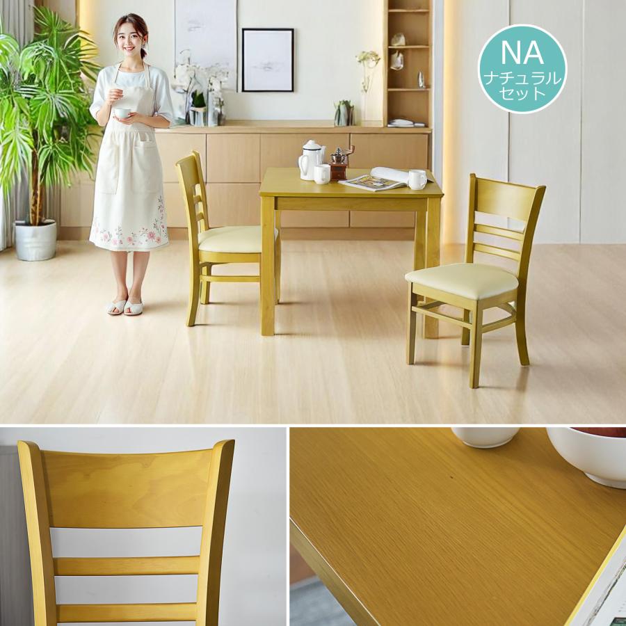 Cスタイル ダイニングテーブルセット 3点セット 2人掛け 85cm