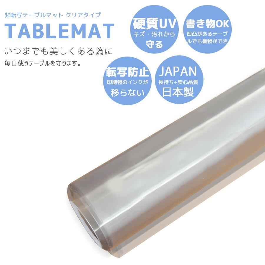 テーブルマット サイズオーダータイプ 900×1200以内 日本製 クリアタイプ 塩化ビニールマット 非転写 耐熱60° キズ・汚れに強い 2ミリ厚 爆買_1