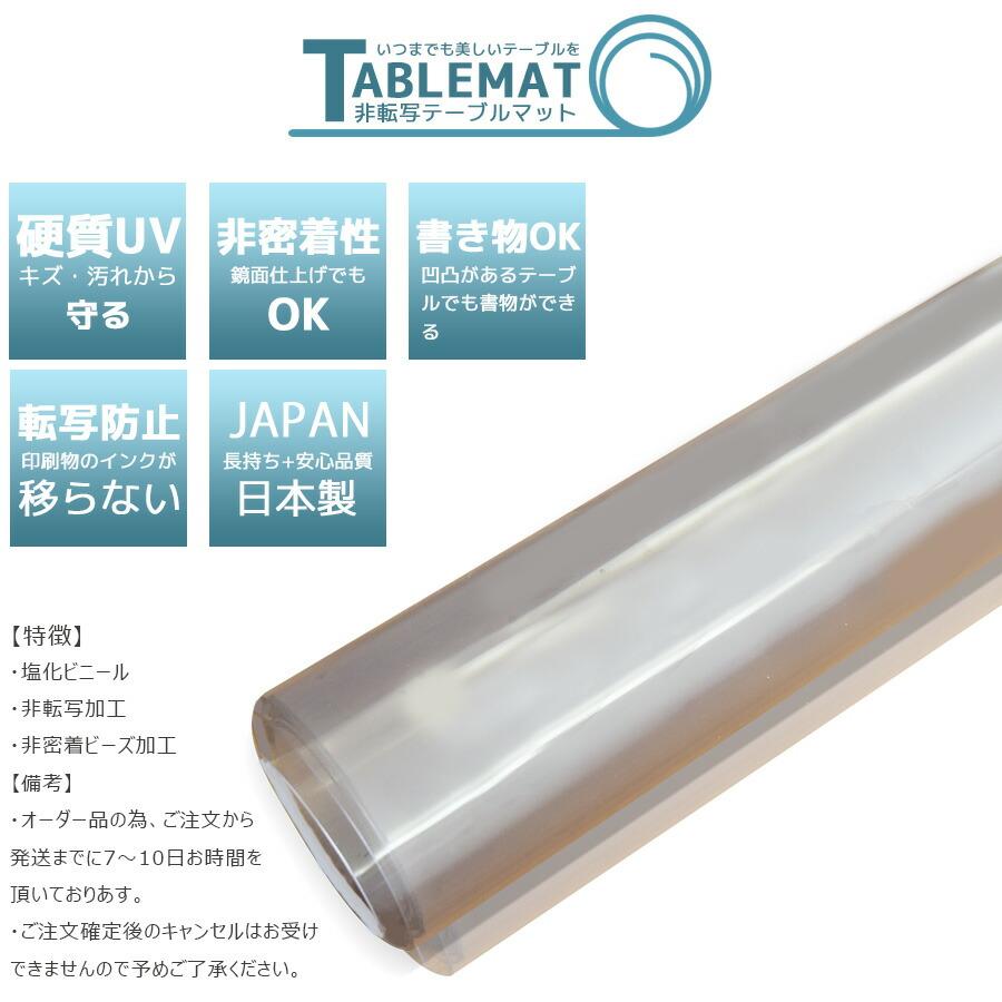 テーブルマット サイズオーダータイプ 900×1200以内 日本製 クリアタイプ 塩化ビニールマット 非転写 耐熱60° キズ・汚れに強い 2ミリ厚 爆買_9