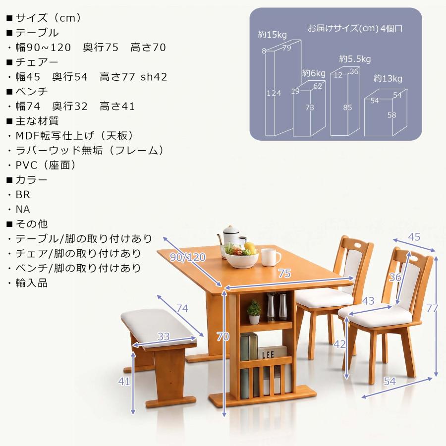 ダイニングテーブルセット 4点 4人用 ベンチ 北欧 カフェ 伸長式 回転