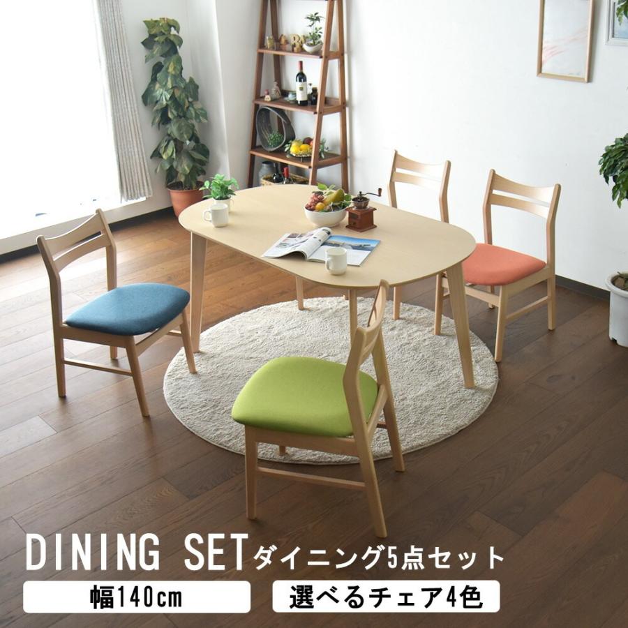 ダイニングテーブル 4人掛け 幅140cm 5点セット ダイニングセット 丸 