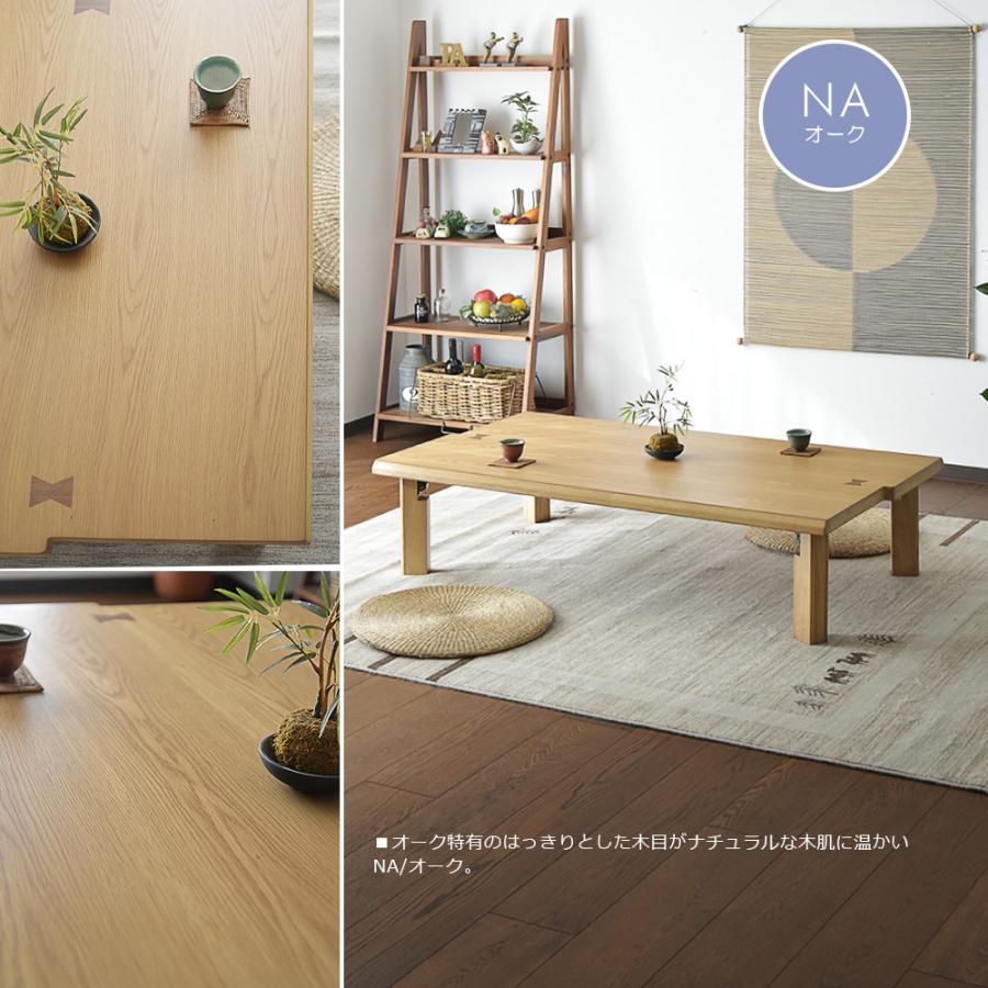 座卓 幅150 木製 ウォールナット オーク リビングテーブル ロー