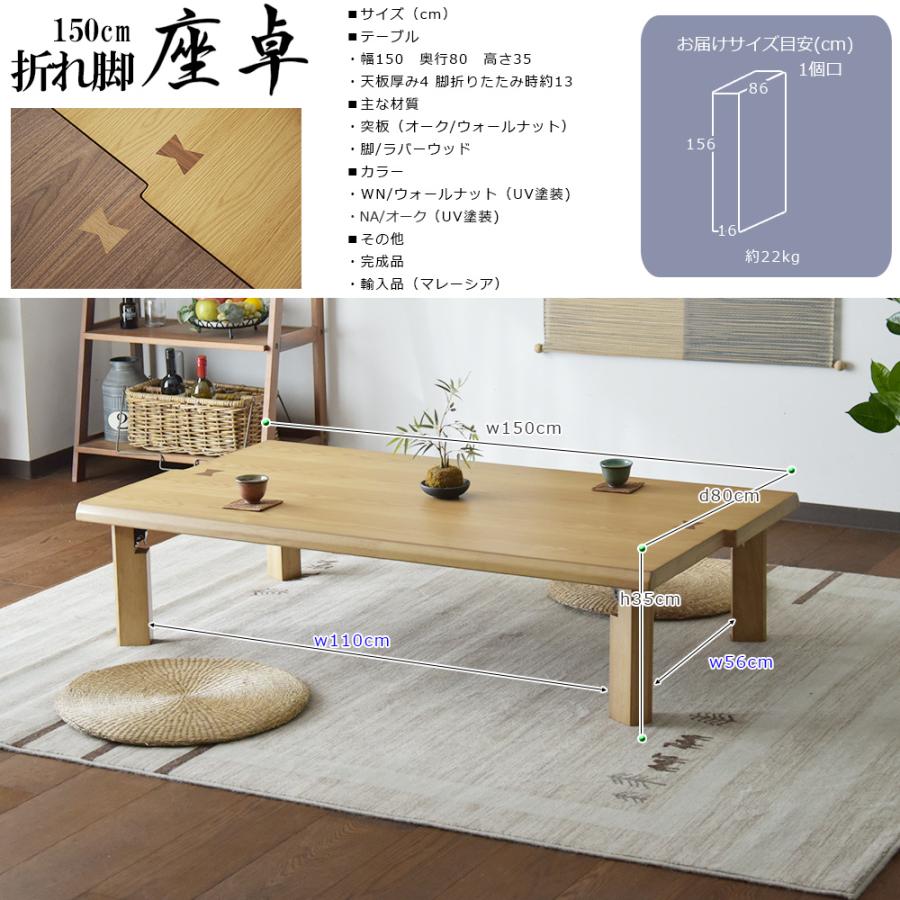 座卓 幅150 木製 ウォールナット オーク リビングテーブル ロー