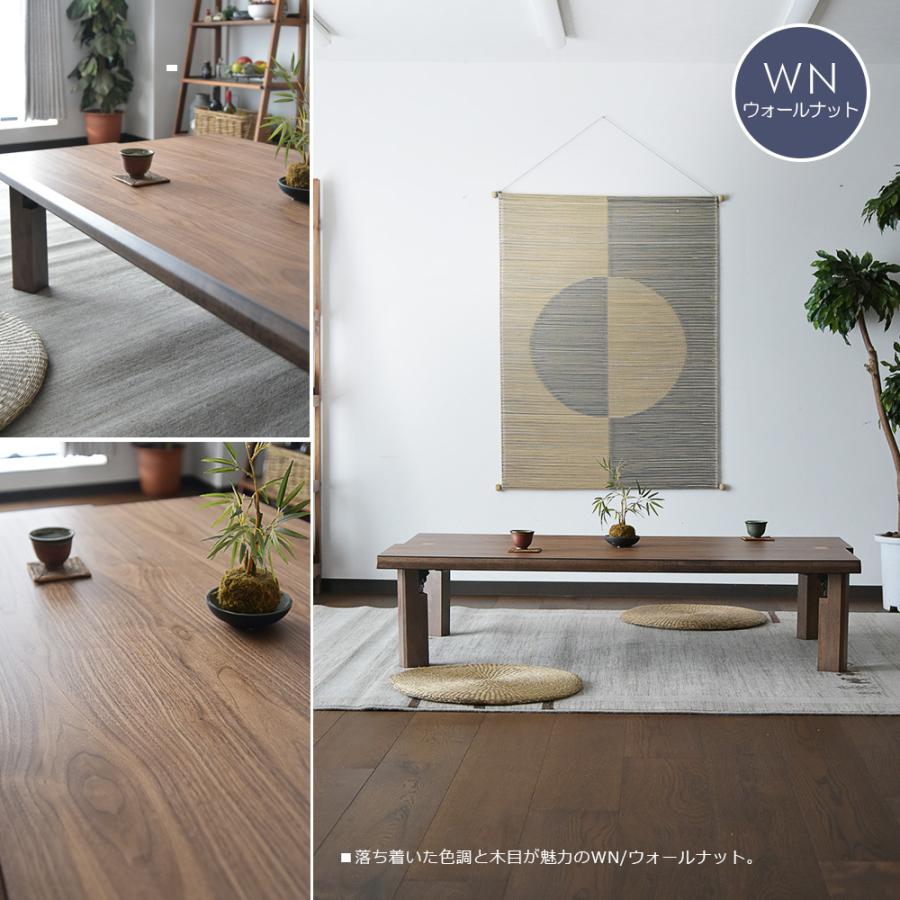 座卓 幅150 木製 ウォールナット オーク リビングテーブル ロー