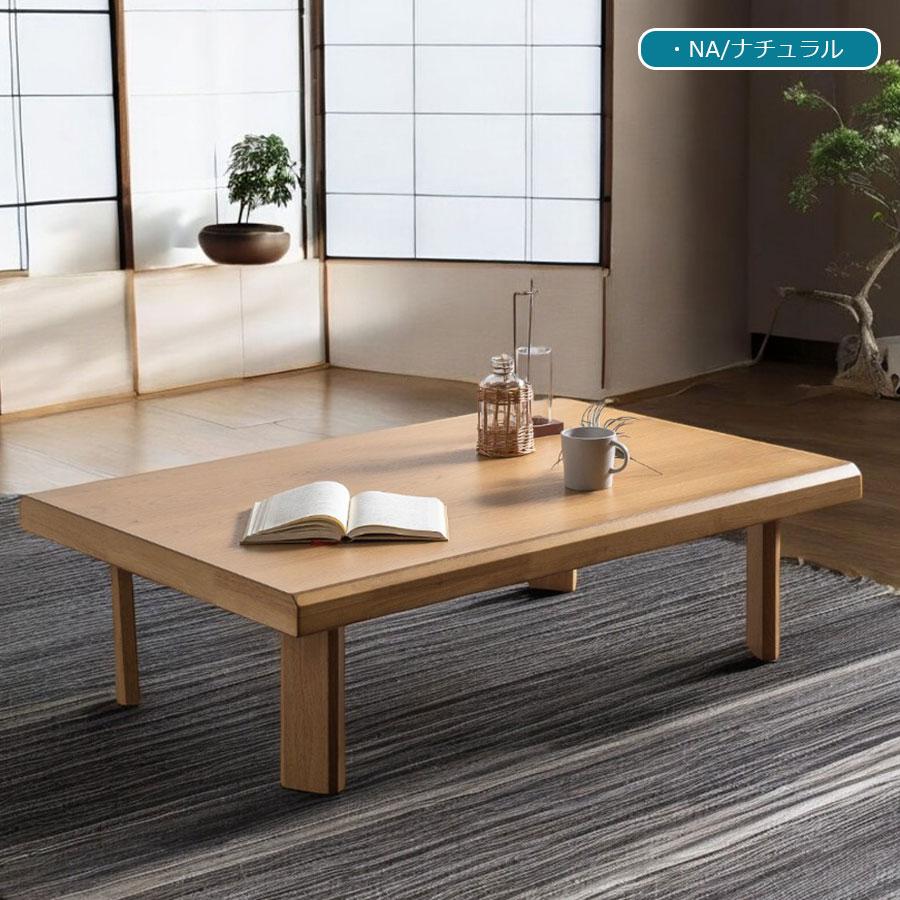 座卓 幅120 木製 オーク リビングテーブル ローテーブル 折れ脚