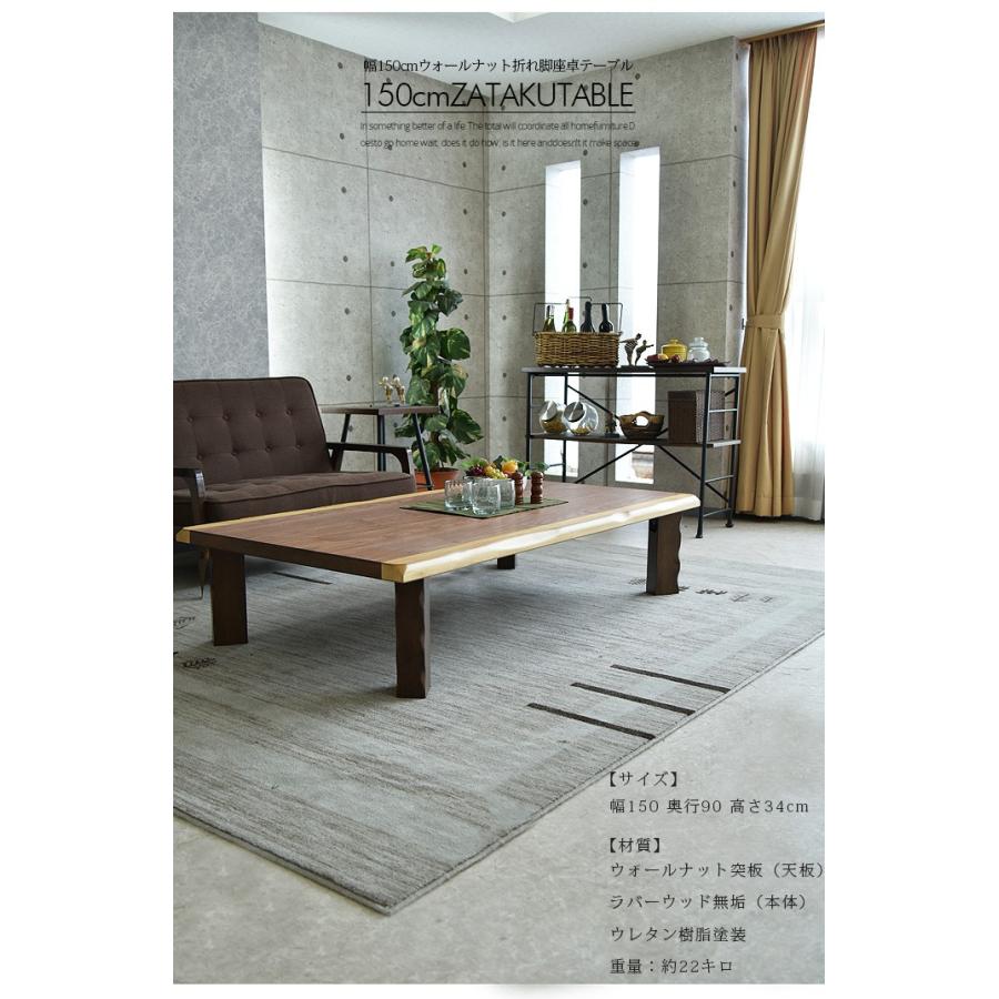 座卓 幅150 木製 ウォールナット リビングテーブル ローテーブル 座卓 幅150 木製 ウォールナット リビングテーブル ローテーブル