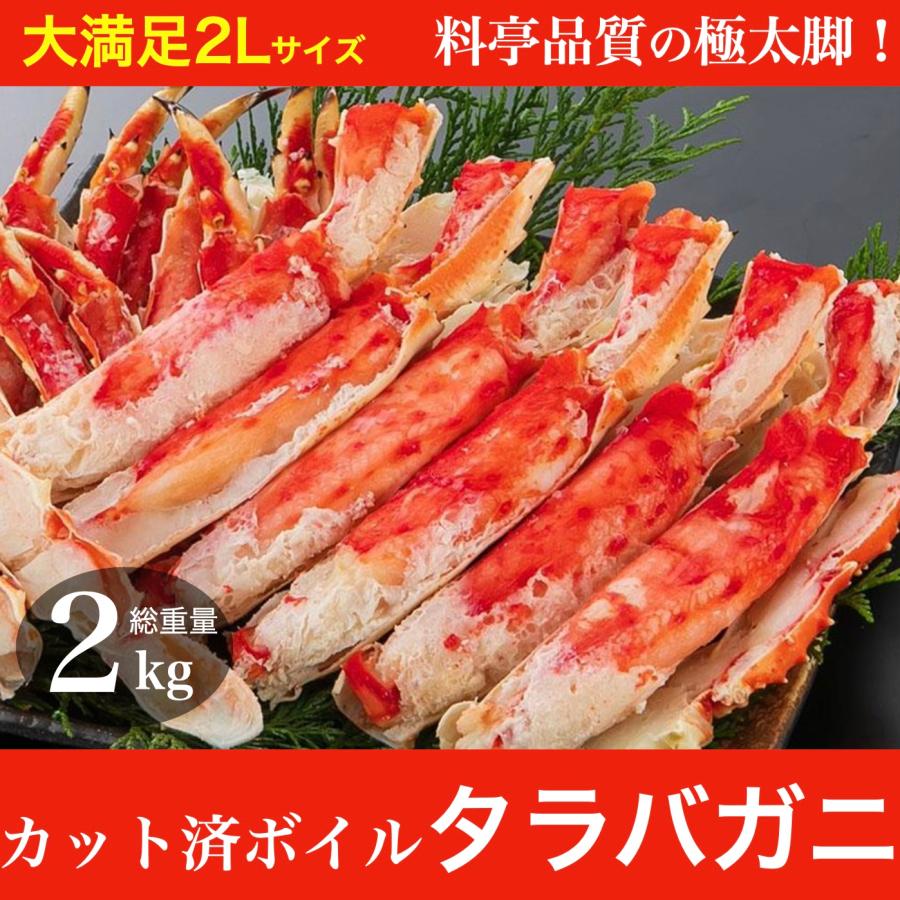 カニ かに 蟹 カットボイルタラバガニ 1.6kg 総重量2kg むき身 カット