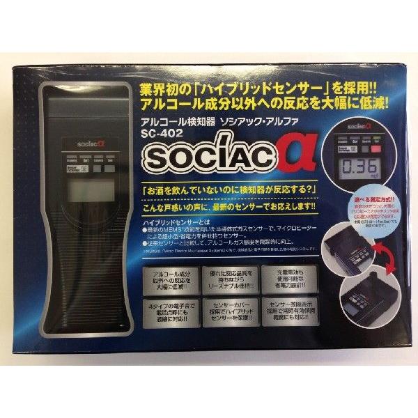 アルコール検知器　ソシアックα　SC-402　アルファ　アルコールチェッカー　中央自動車工業 | 