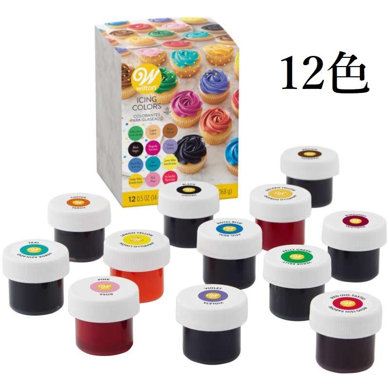 送料無料 Wilton ウィルトン アイシングカラー 12色 クッキー 手作り お菓子 着色キット 送料無料 食紅キット