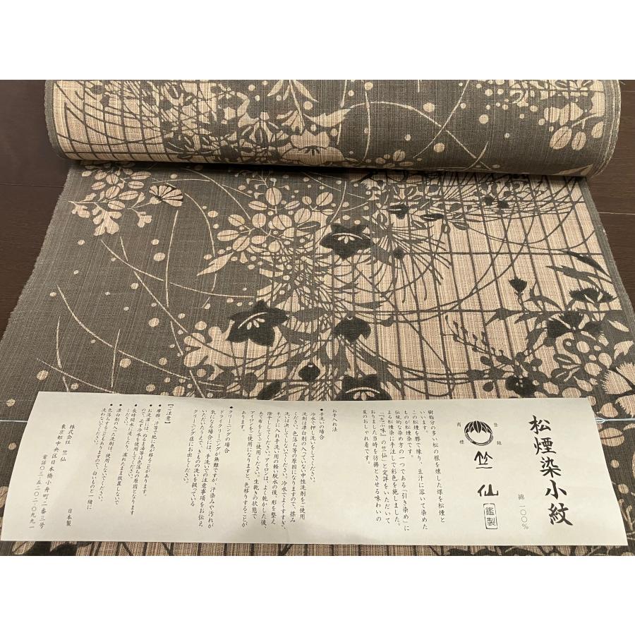 竺仙 松煙染 浴衣 反物 ゆかた地 未仕立て 11の画像